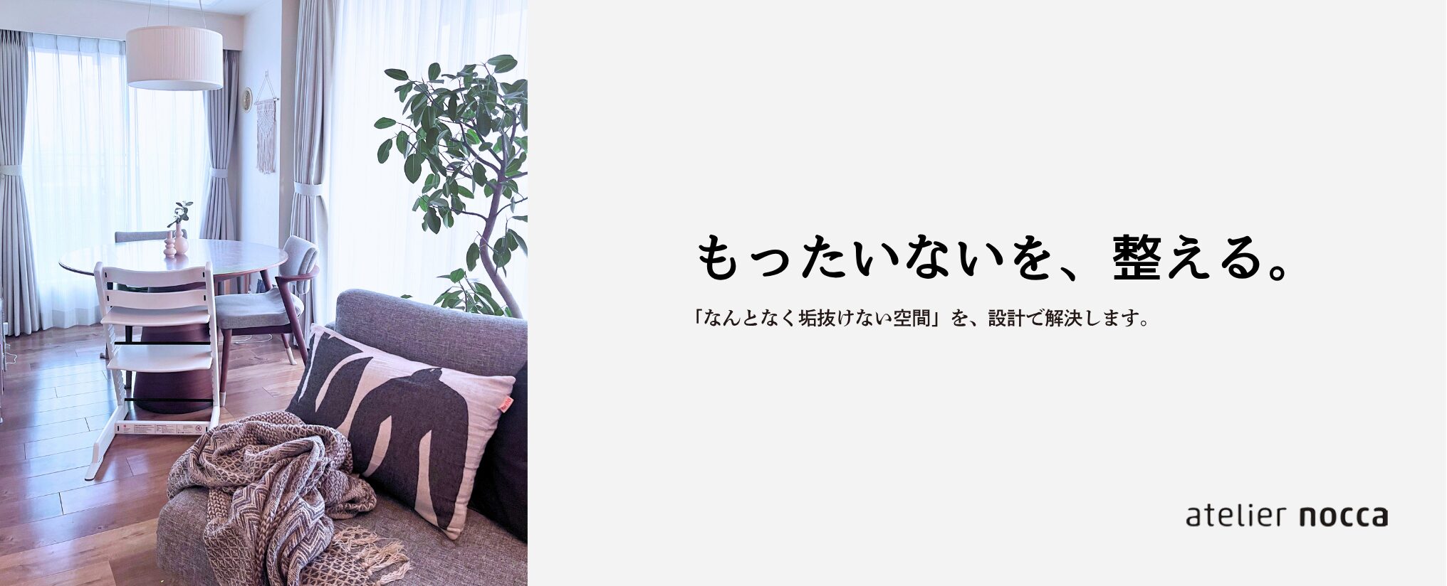 空間価値を引き上げるインテリアコーディネート (2)